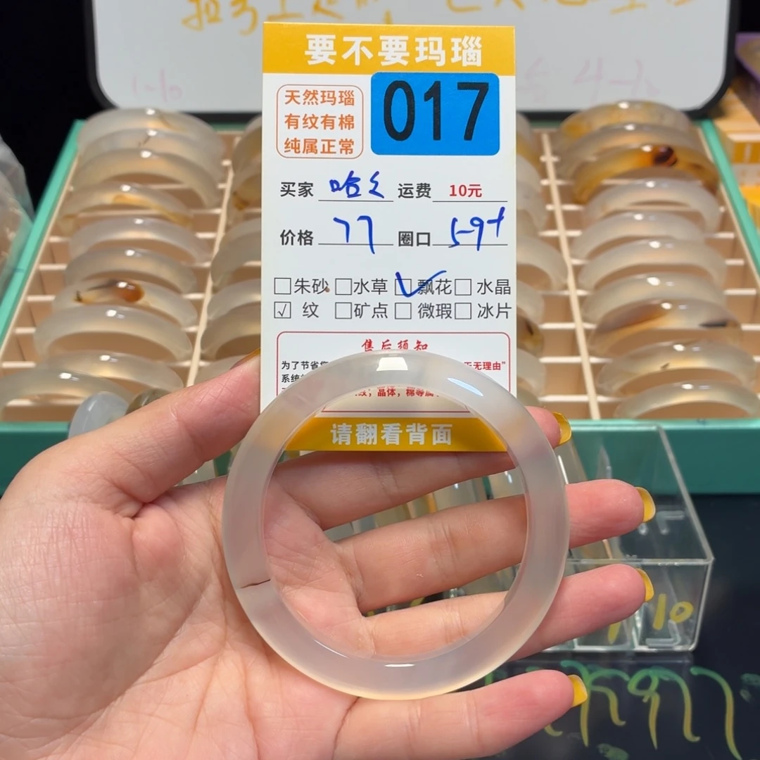 哈***哈玛瑙/玉髓未镶嵌手镯017