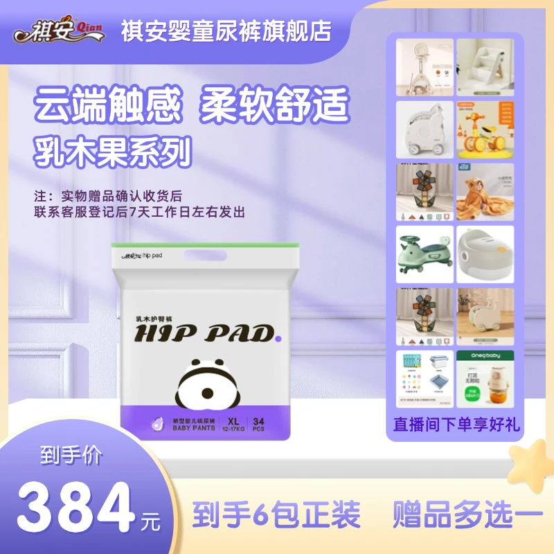 祺安【6包装】熊猫系列母婴一次性纸尿裤棉柔夜用干爽学行透气尿裤