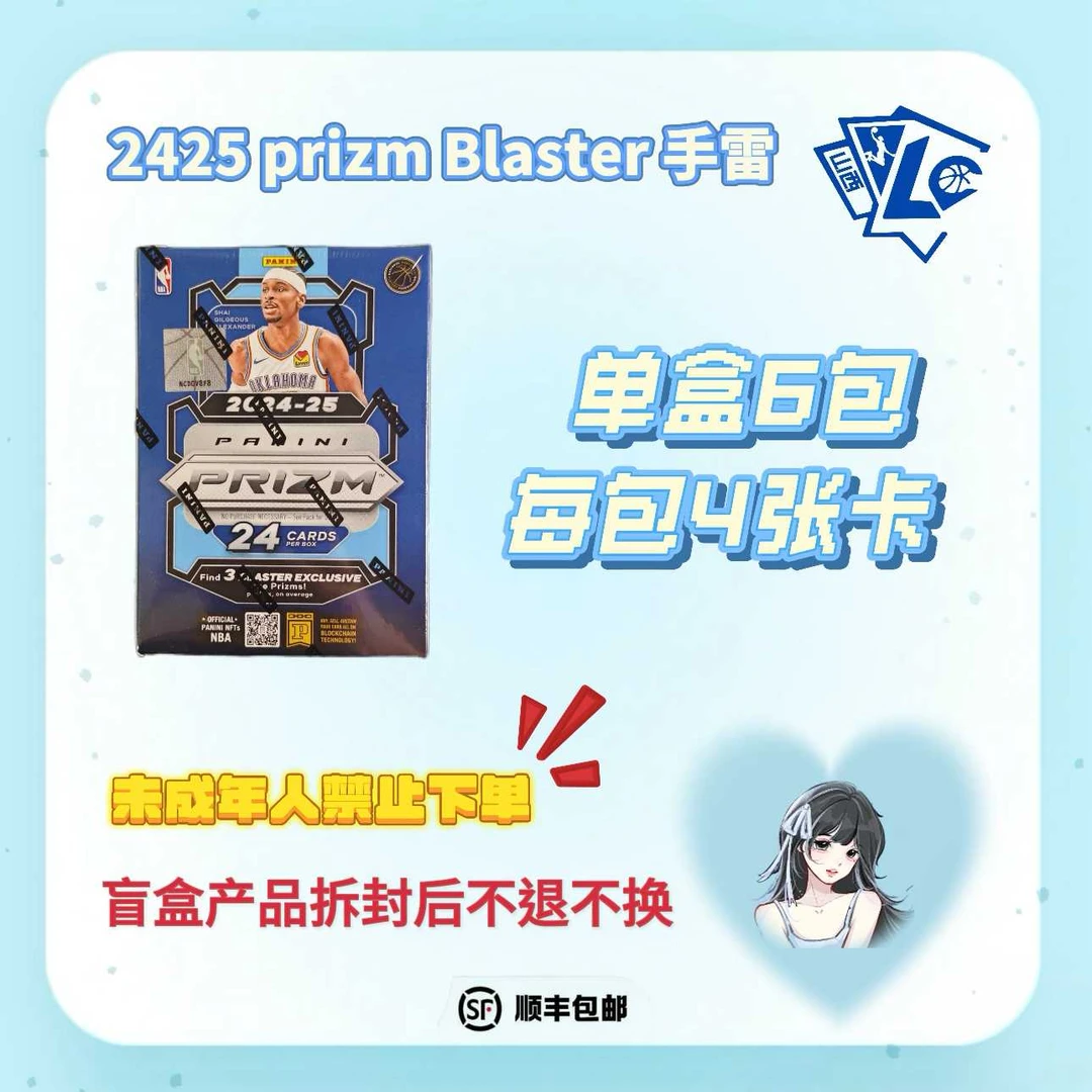 2024-25 NBA Panini Prizm Blaster 手雷 盲盒 球星卡