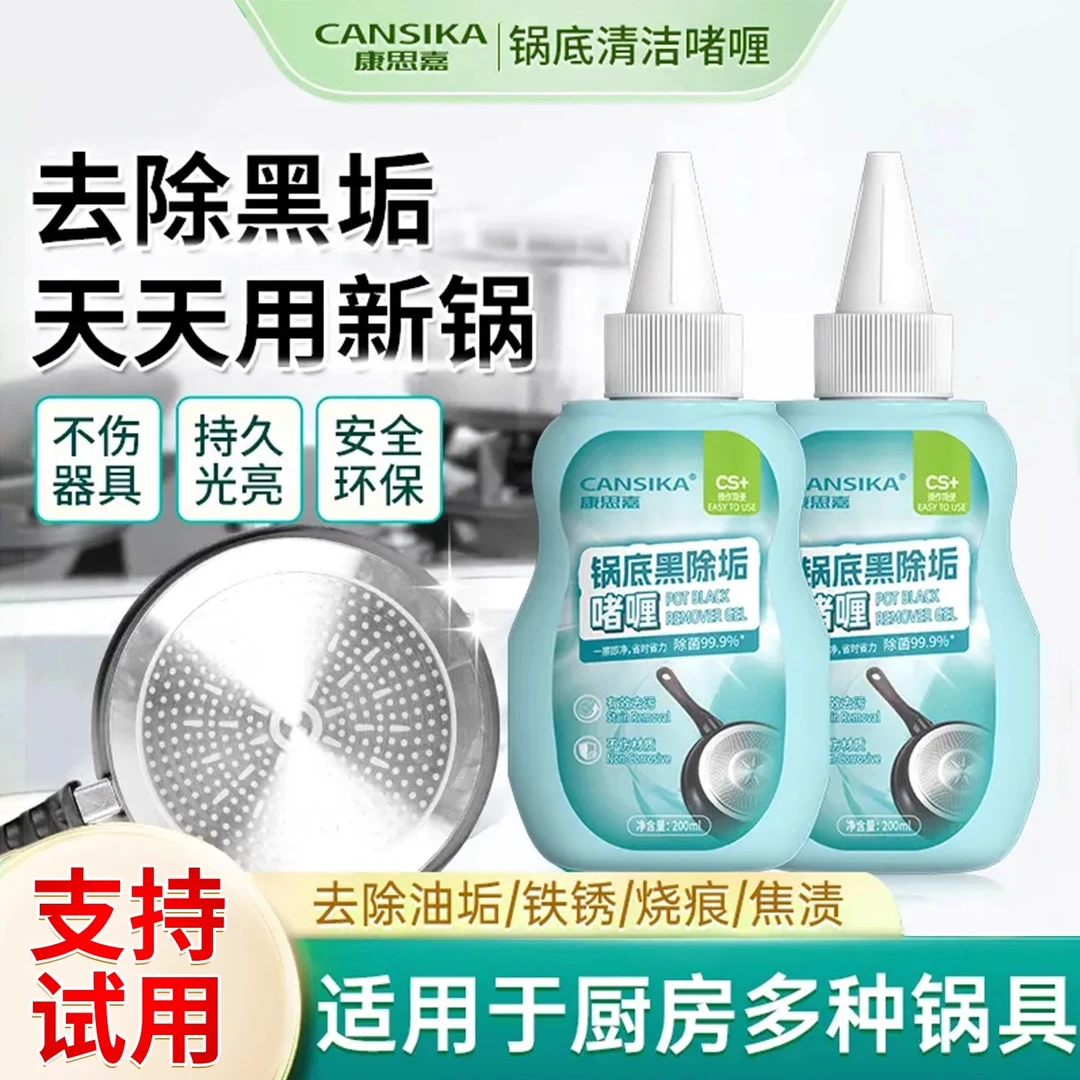 康思嘉锅底除垢啫喱除黑烧焦家用抛光神器强力去污油污去污厨具黑