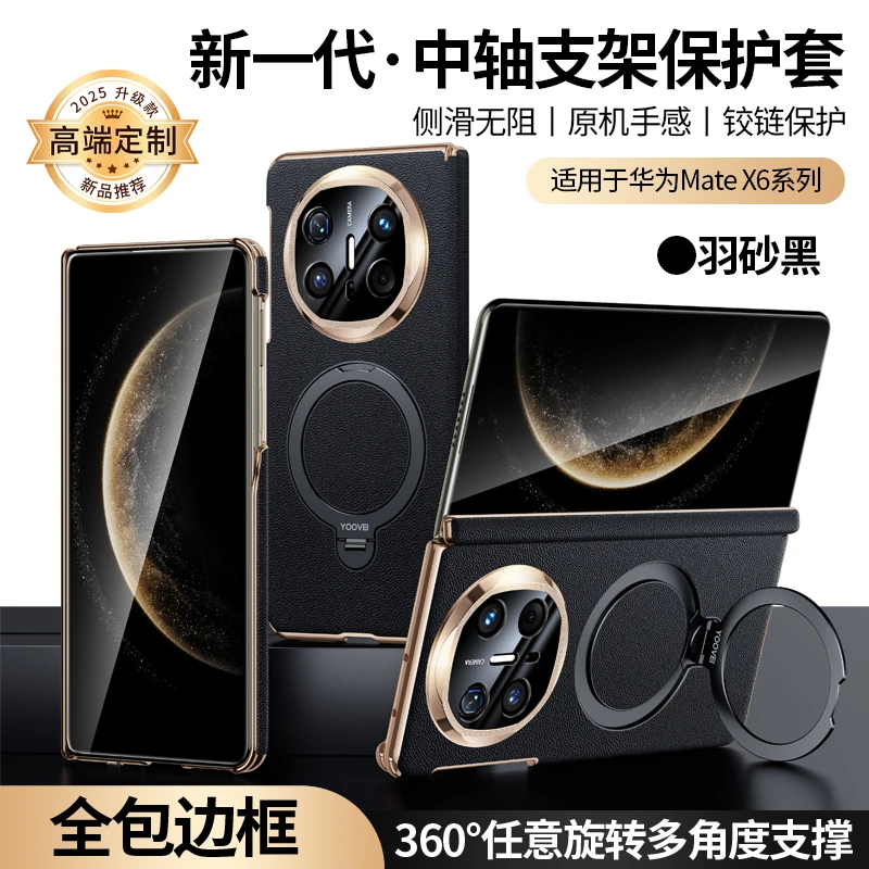 适用华为MateX6手机壳真皮双中轴保护磁吸支架华为mate x5手机壳
