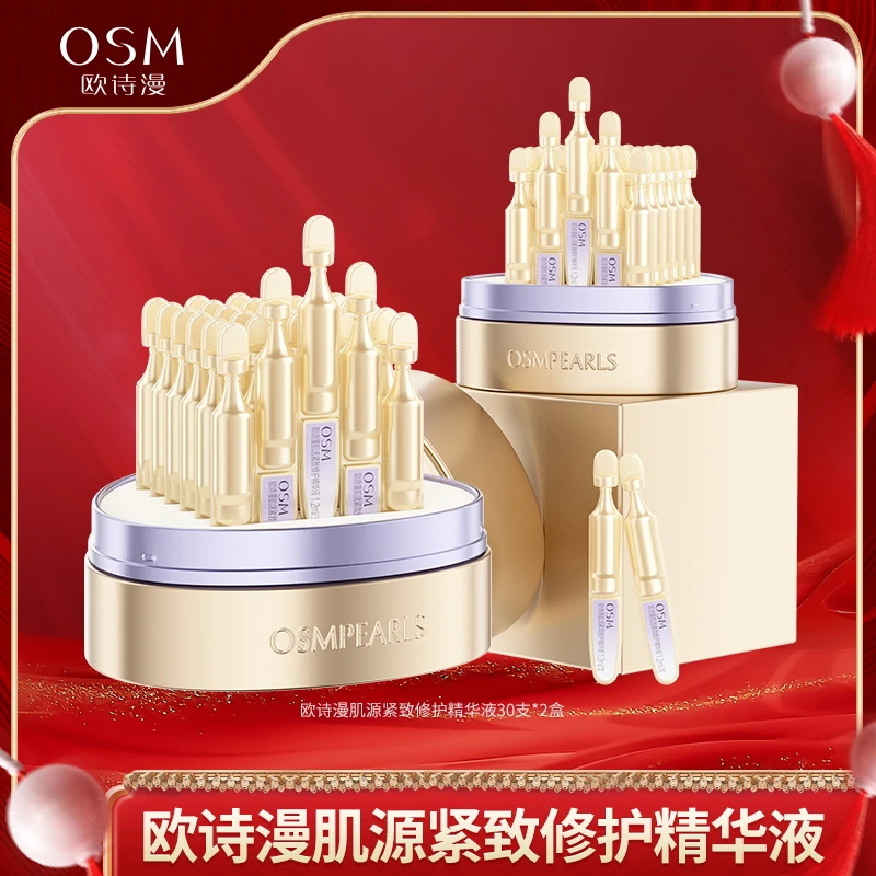 【晶晶的生活日记专属】欧诗漫肌活紧致修护次抛精华液小金管-0118