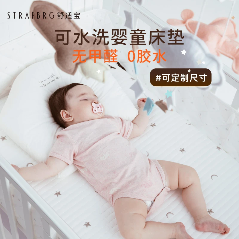 STRAFBRG/舒适宝新生婴儿床垫可水洗儿童垫子宝宝四季透气软垫