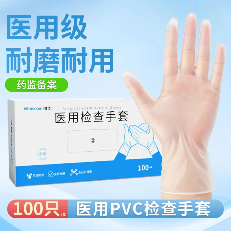 维志医用检查手套pvc手术手套美容院专用防护检查耐用型卫生手套
