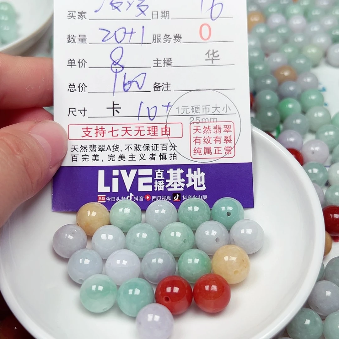 凌****翡翠散珠货主老华