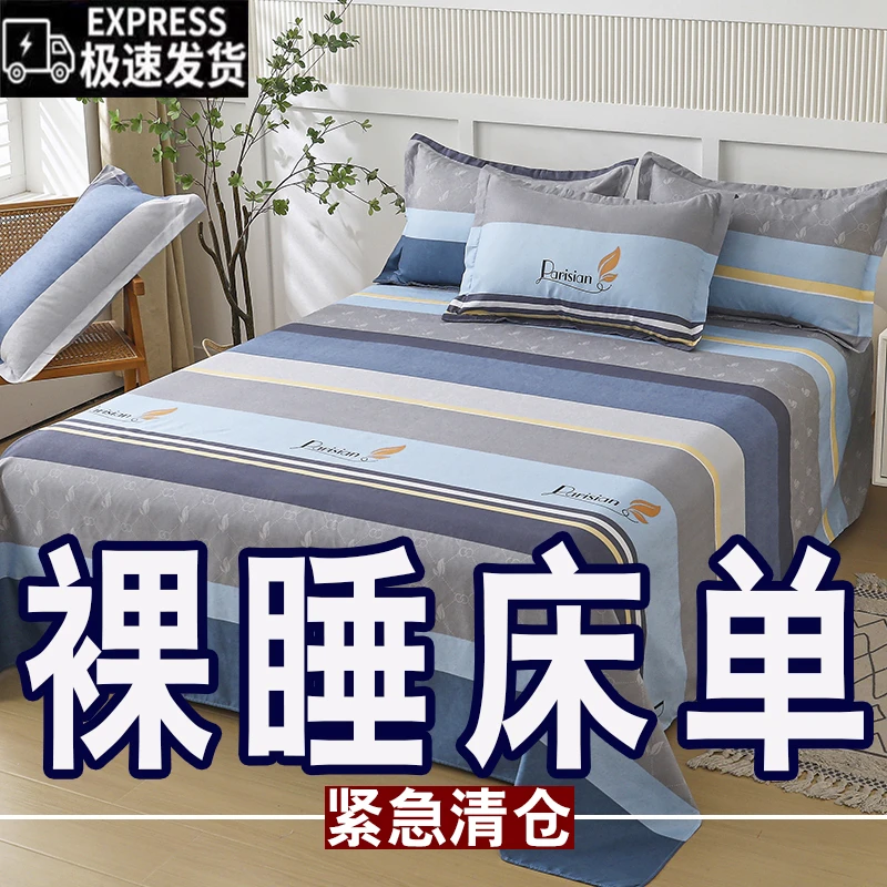 【出口尾单】加厚老布床单单件被单炕单柔软细腻清仓单双人学生宿舍