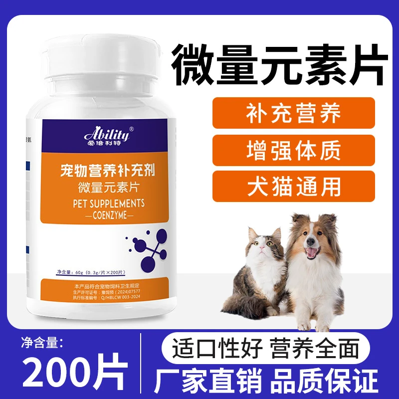 全阶段田园旺财狗狗微量元素片犬猫通用防吃便异食癖啃土吃草金毛