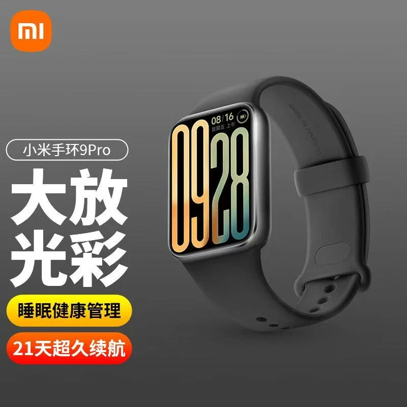 95新 Xiaomi/小米 小米手环9pro 裸包