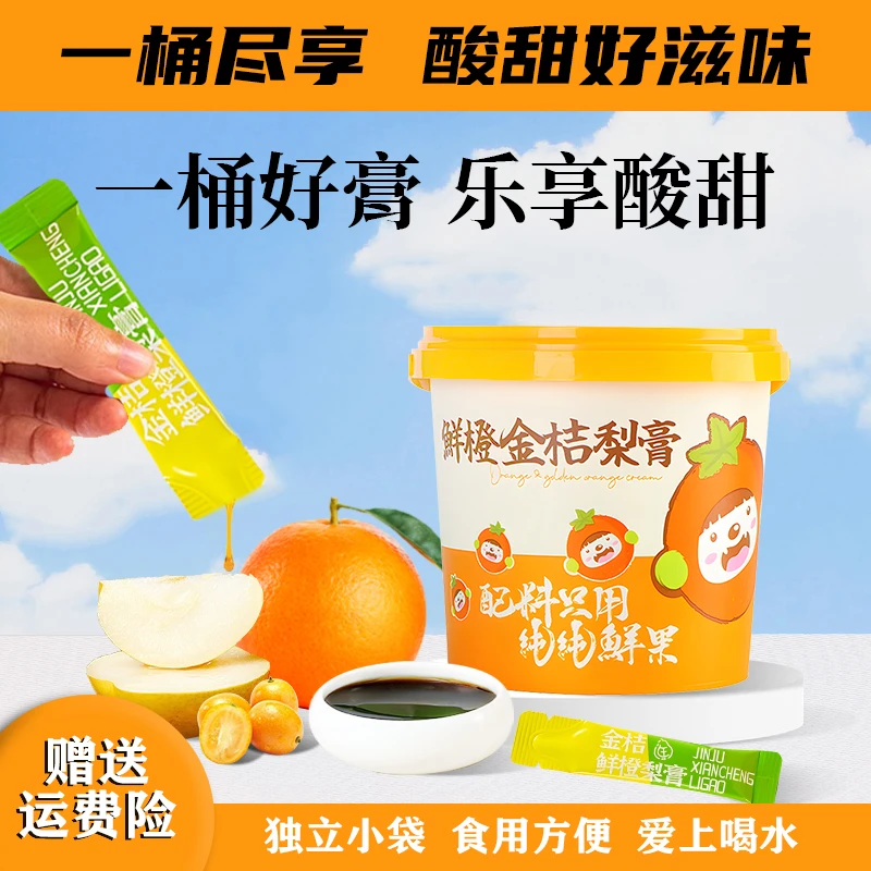 【满满维C+】一口喝掉三种鲜果金桔鲜橙梨膏//补水天然电解质水零食