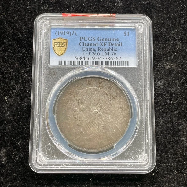 PCGS评级XF92原味八年大头银币6267