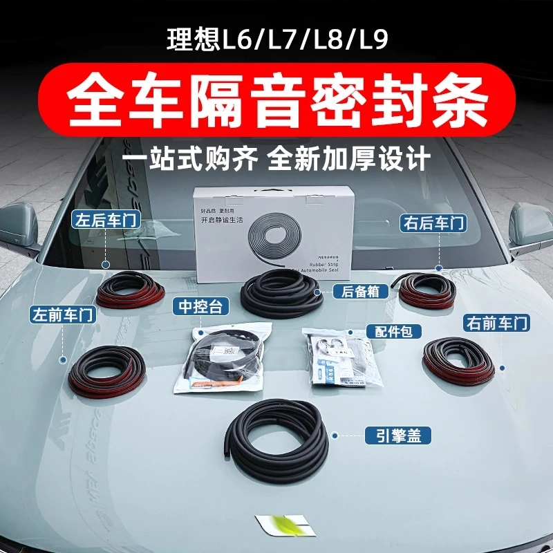 适用理想i8L6L7L8L9车门密封条全车隔音防水胶条降噪音改装配件