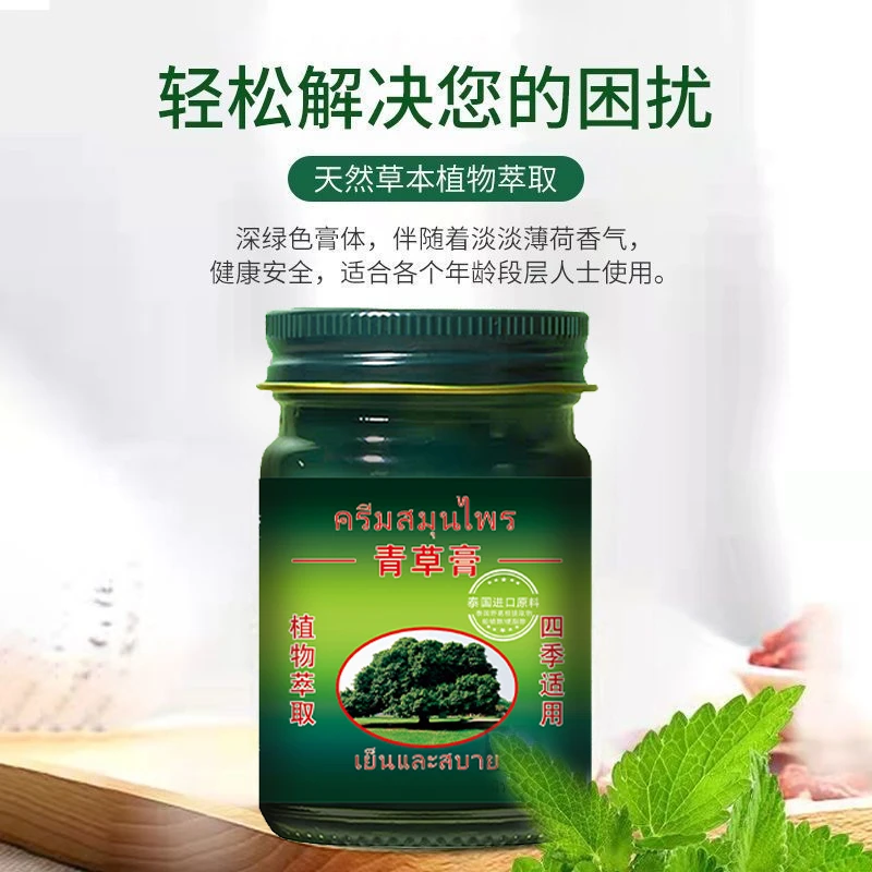 【拍5瓶发6瓶】青草膏原材料进口舒爽清凉驱蚊止痒50g/瓶  TY