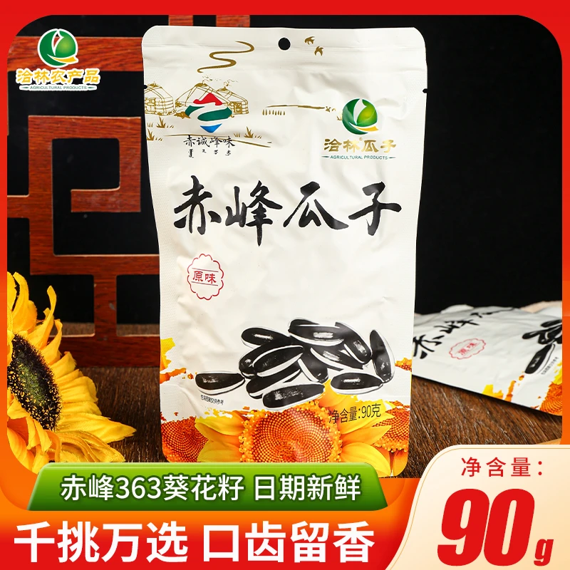 24年新瓜子正宗内蒙古赤峰363颗颗大颗粒90g*7 瓜子炒货零食