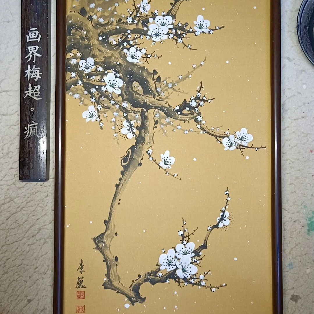 芷***翊绘画精品梅花卡宣作品