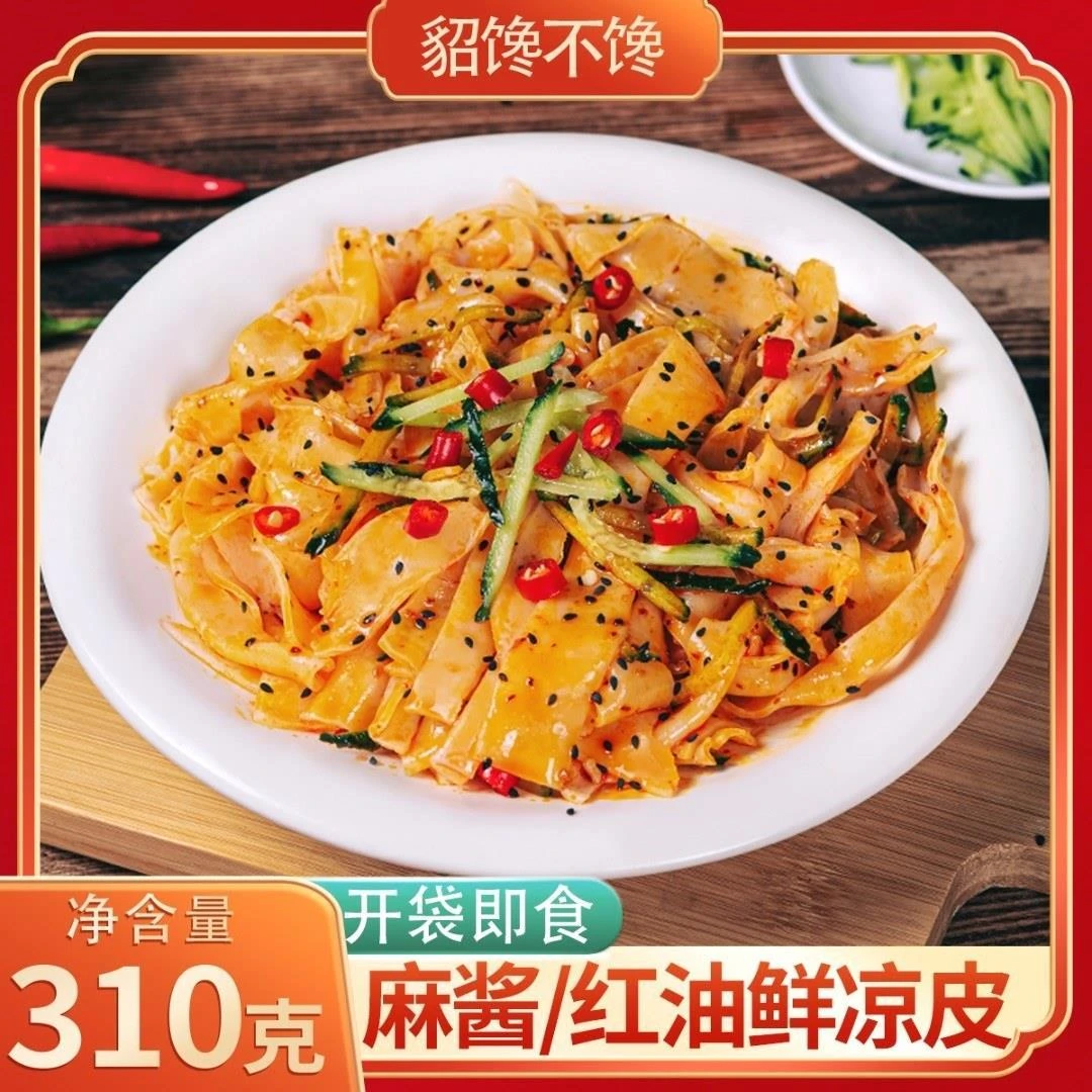 貂馋不馋 鲜凉皮7袋*310g/袋麻酱红油即食速食轻食宿舍方便食品貂