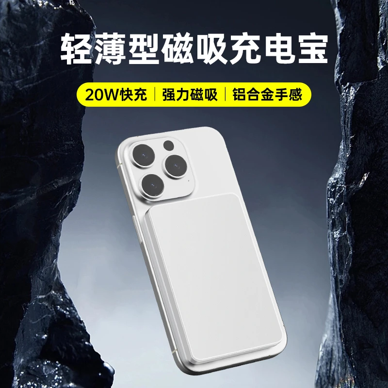 【3C认证可上飞机】磁吸充电宝适用于苹果等多品牌手机小巧便携快充
