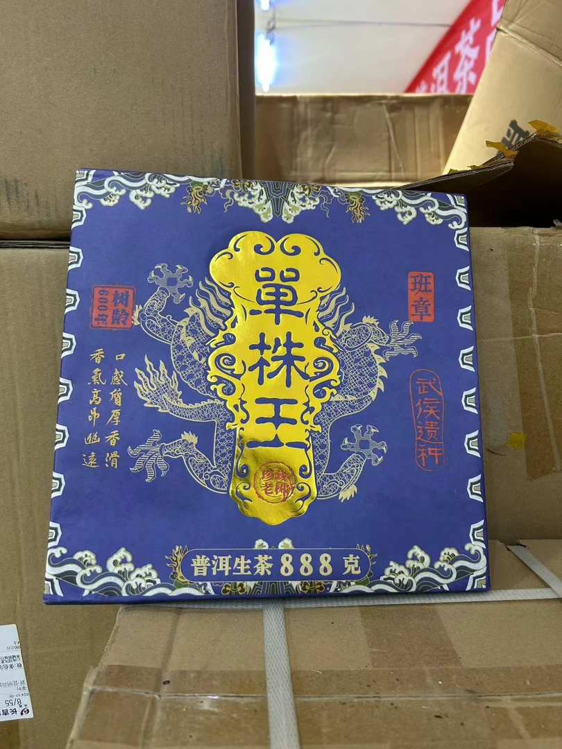 班章单株 生茶 普洱茶 888g直供