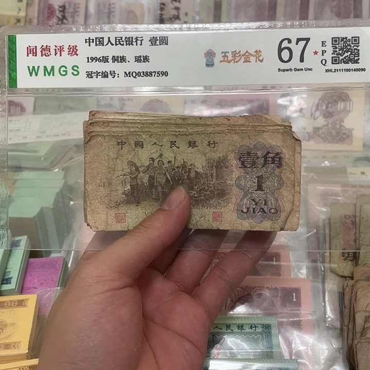 62年下乡1角十张，号码随机真币旧品