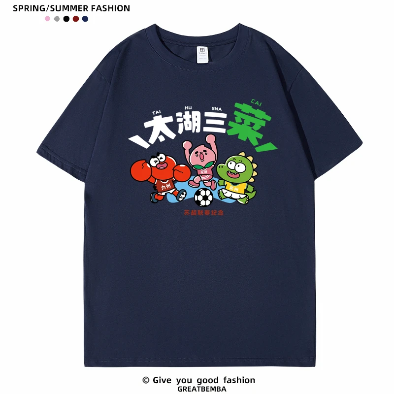 苏超联赛江苏足球常州无锡苏州队太湖三傻三菜短袖T恤网络爆火梗