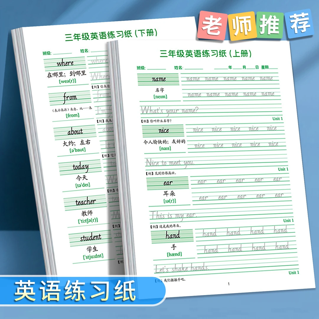 三四五六年级英语字帖人教版同步单词练字帖小学生英文字母练习纸