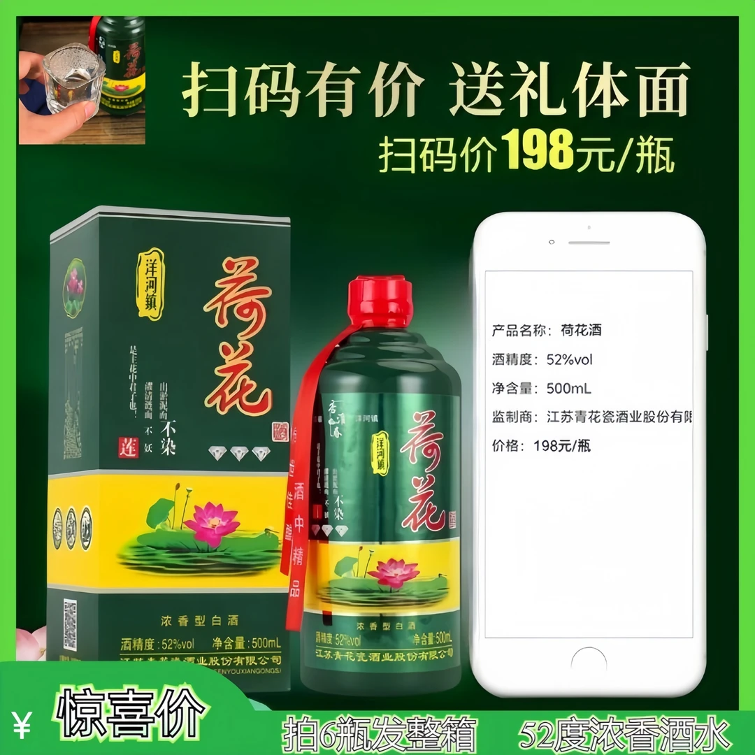 杏淮春酒荷花惠购2018墨绿浓香型52度白酒粮食酒52度500ml