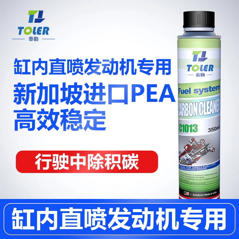 Toler/泰勒燃油宝汽油添加剂清除发动机油路除积碳清洗剂缸内直喷