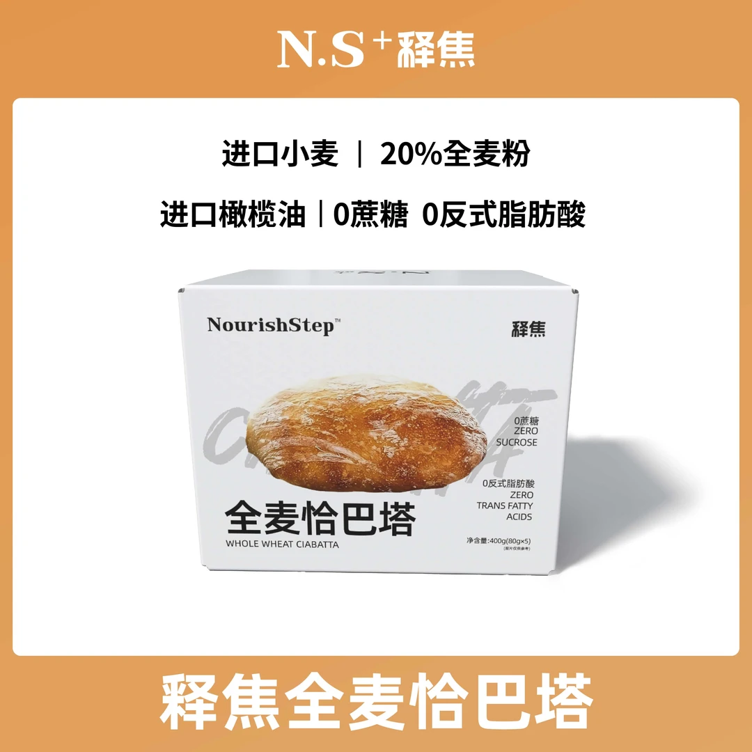 释焦全麦手作恰巴塔列巴代餐粗粮面包早餐零食帕尼尼吐司糕点500g