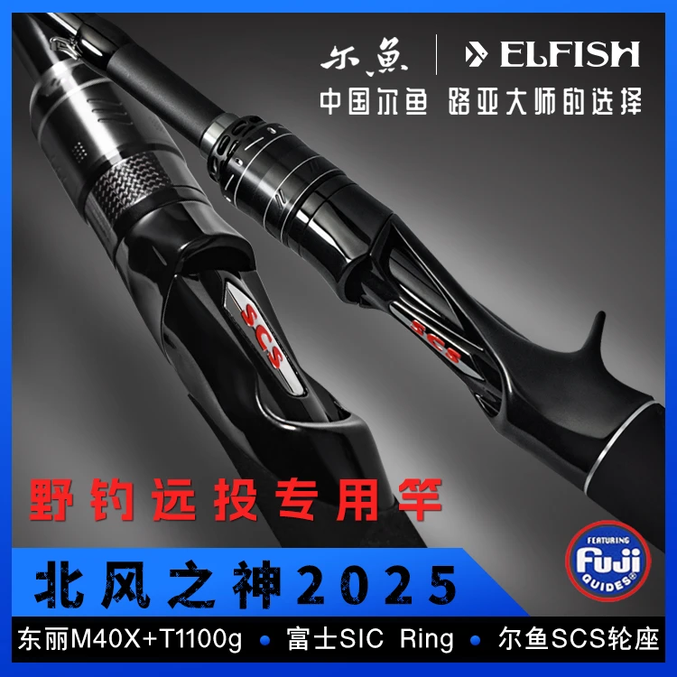 尔鱼北风之神富士导环sic超级远投路亚竿2.7米翘嘴专用枪直柄单竿