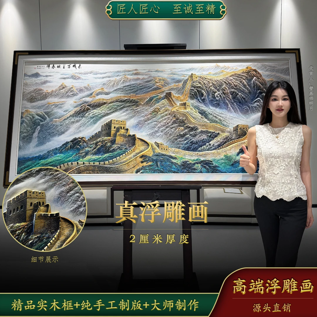 浮雕万里长城挂画2.3x1.1米客厅背景墙山水风景画办公室背景挂画