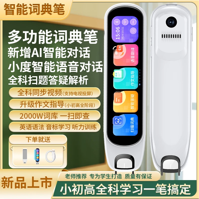 视频同款词典笔翻译笔扫读笔离线翻译中英日韩3.69英寸可拍照搜题