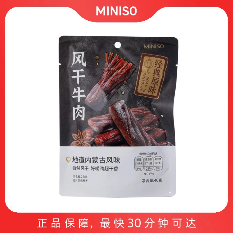 风干牛肉(经典原味)