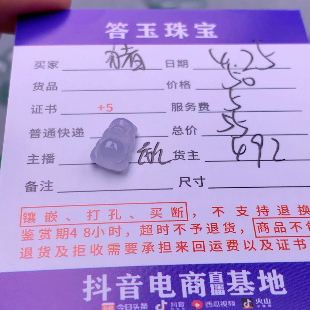 翡翠挂件未镶嵌✨***麻