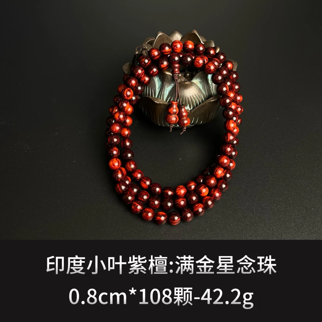 印度小叶紫檀 满金星念珠 --9652