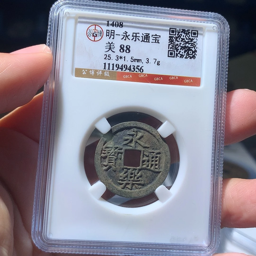 金属QY。永乐通宝88分4356