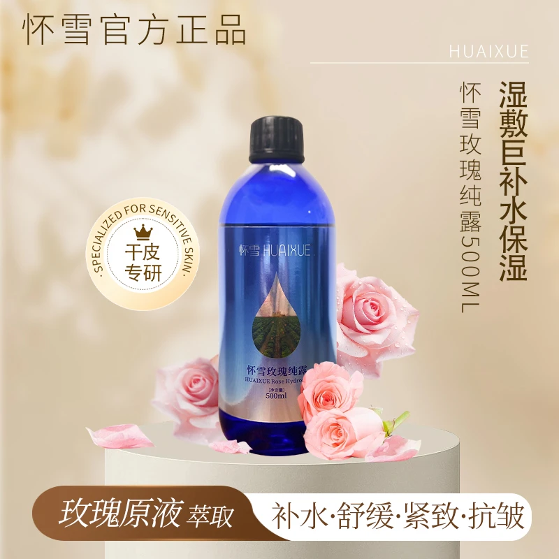 玫瑰纯露补水保湿爽肤水抗皱紧致舒缓官方正品补水湿敷原装大容量