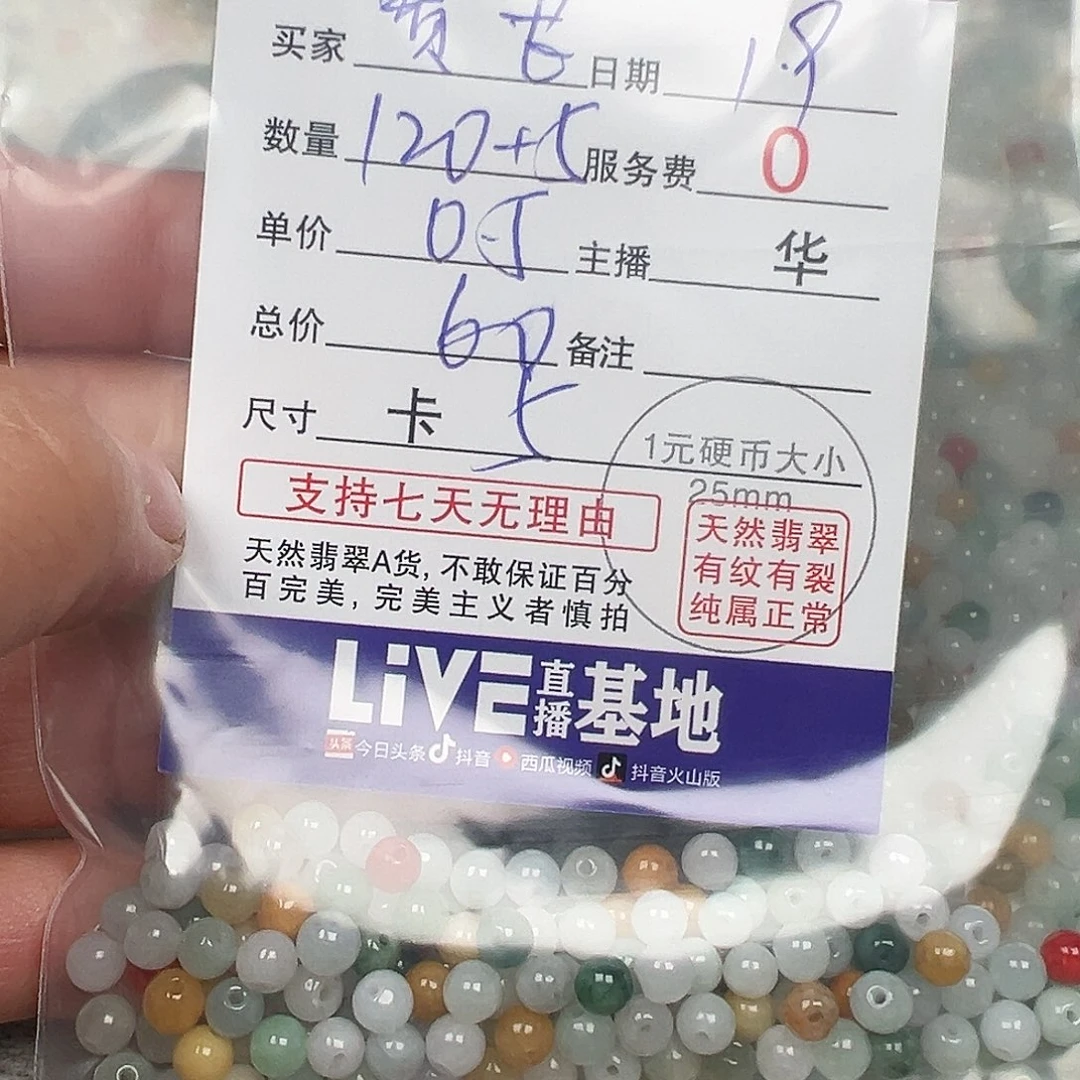 贵***长翡翠散珠货主老华