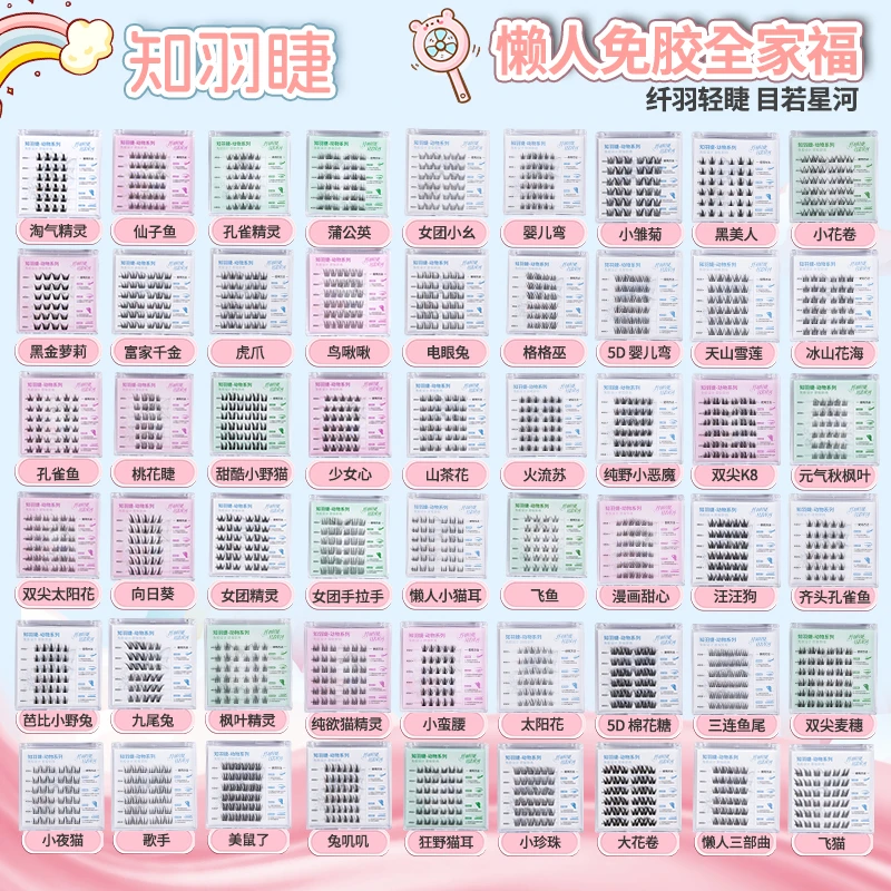 知羽婕免胶睫毛上下睫毛向日葵女团美鼠了三连鱼尾