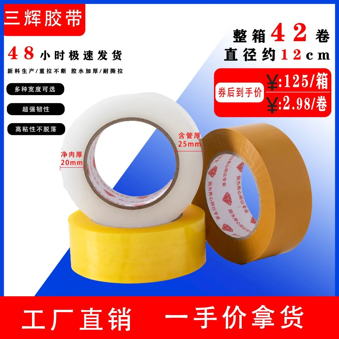 高粘度透明胶带胶布批发家用快递打包封箱胶带厂家