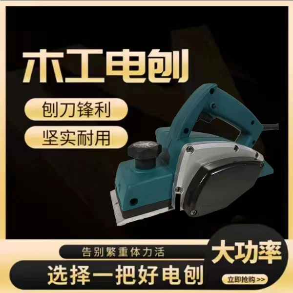 【海涛专属】【木工电刨】工业级电动刨子快速合金耐用强劲平整
