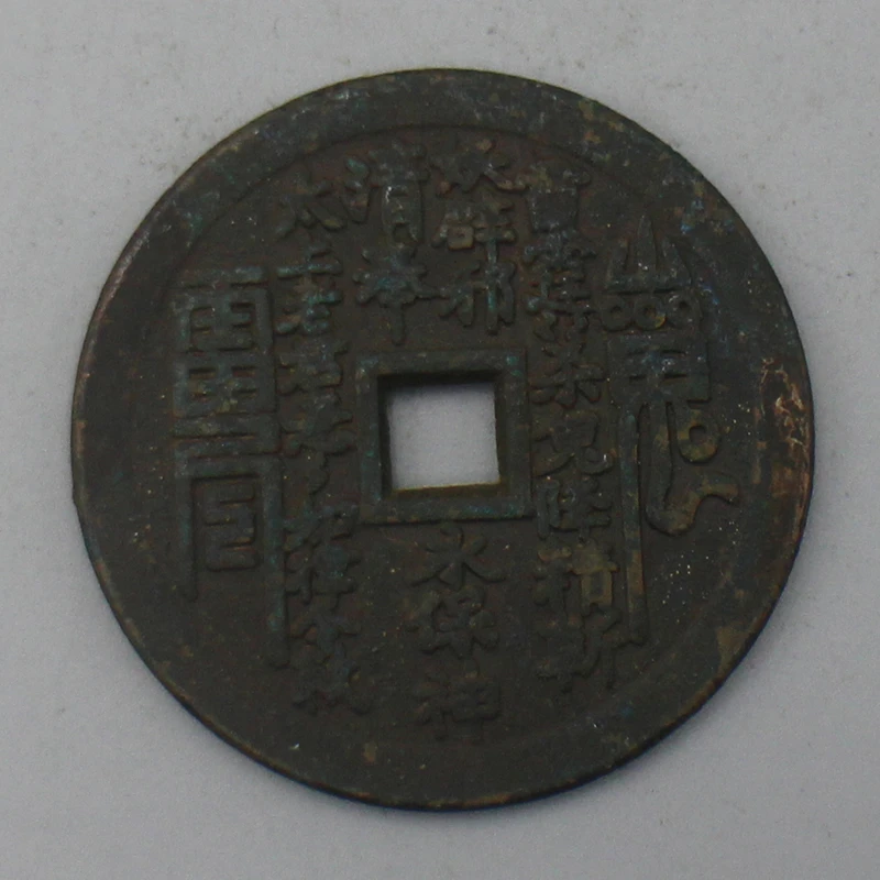 9905花钱-现代裸币花钱