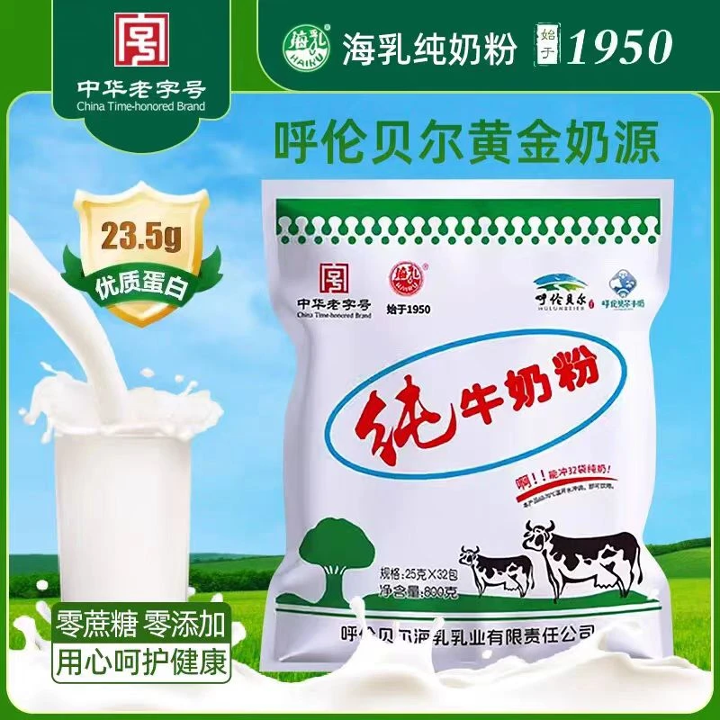 纯牛奶奶粉内蒙古大草原牛奶呼伦贝尔奶源奶牛纯牛奶粉导弹纯奶
