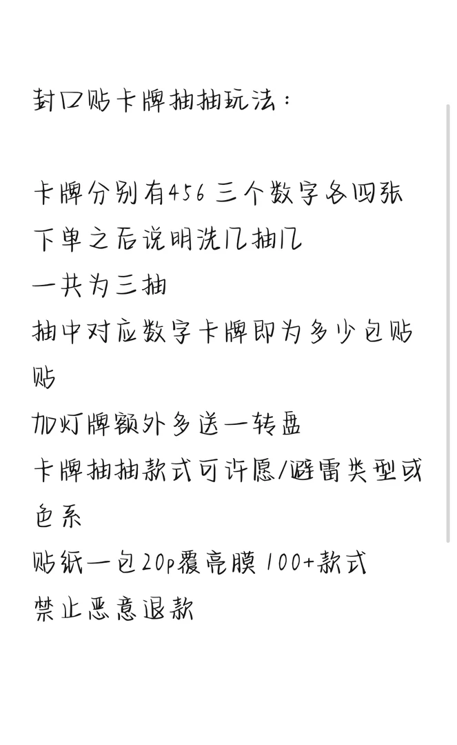 文创封口贴卡牌抽抽
