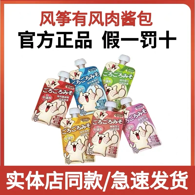 风筝有风猫咪肉酱包咕噜粮食酱肉泥湿粮狗营养零食罐头猫条犬