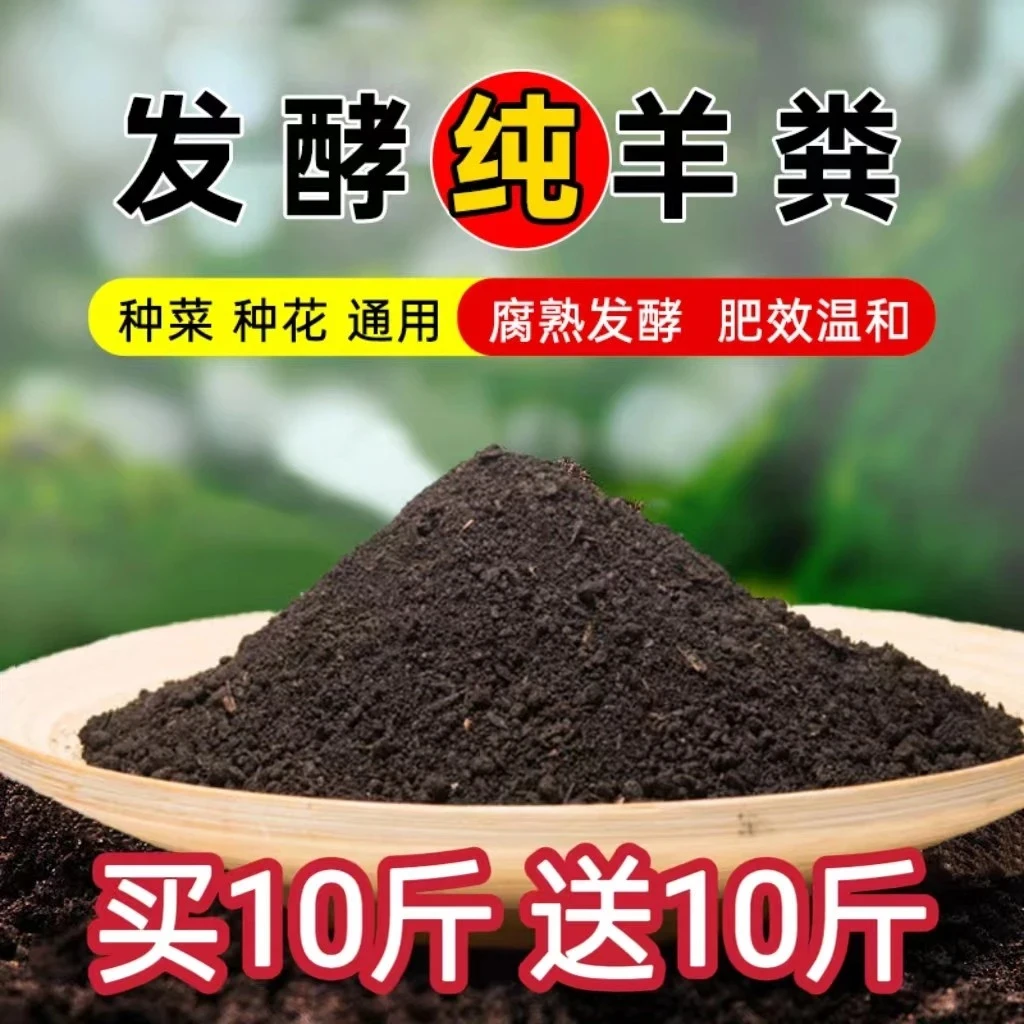 【亏本福利】 5斤纯羊粪有机肥料种菜种花通用营养土施肥种植肥羊粪