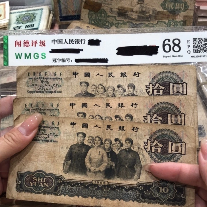 【闪购商品】大团结三张，旧品保真