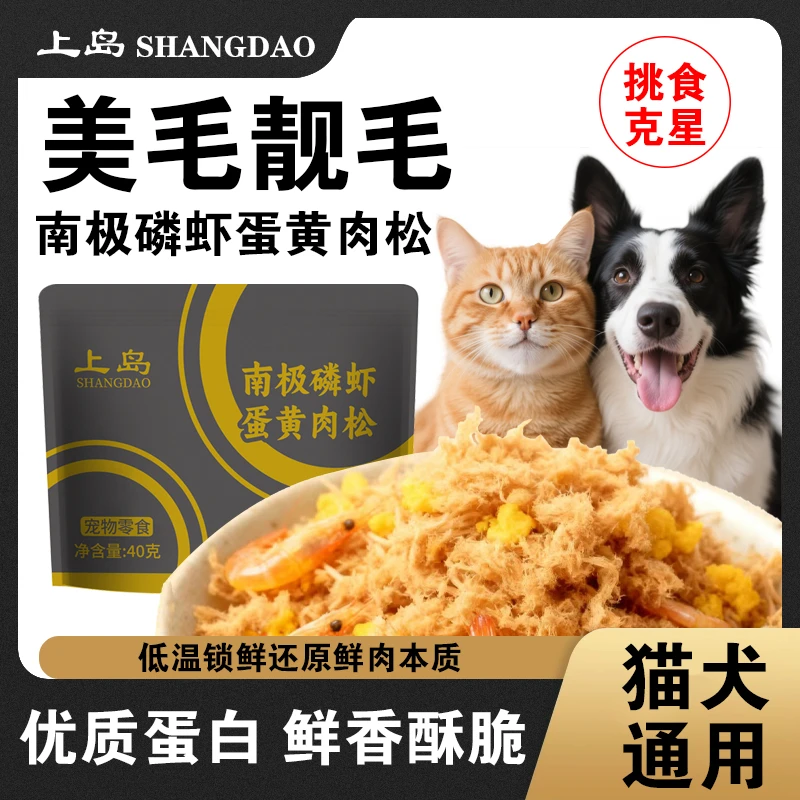 蛋黄磷虾肉松冻干宠物零食营养美毛可拌粮猫狗通用