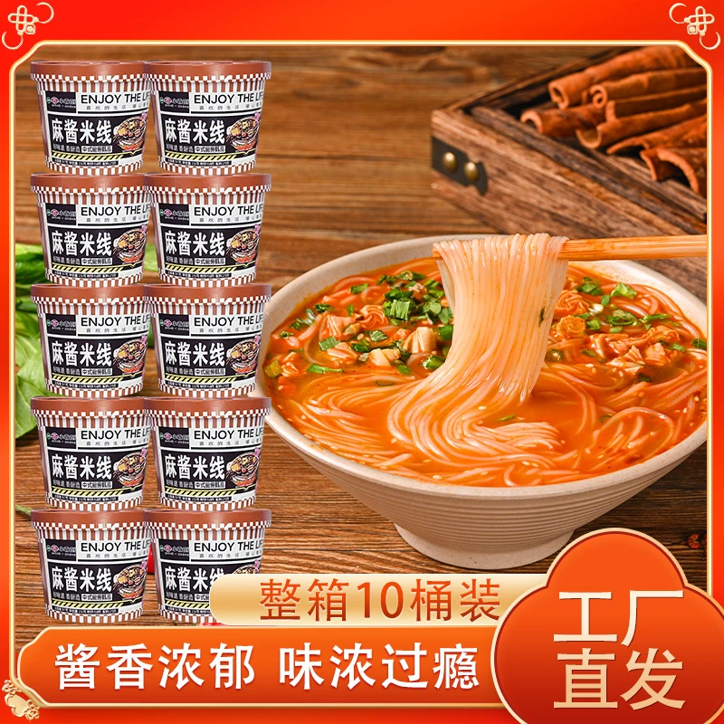 小香厨麻酱米线浓浓麻酱风味学生党宿舍早餐宵夜速食夜宵米线