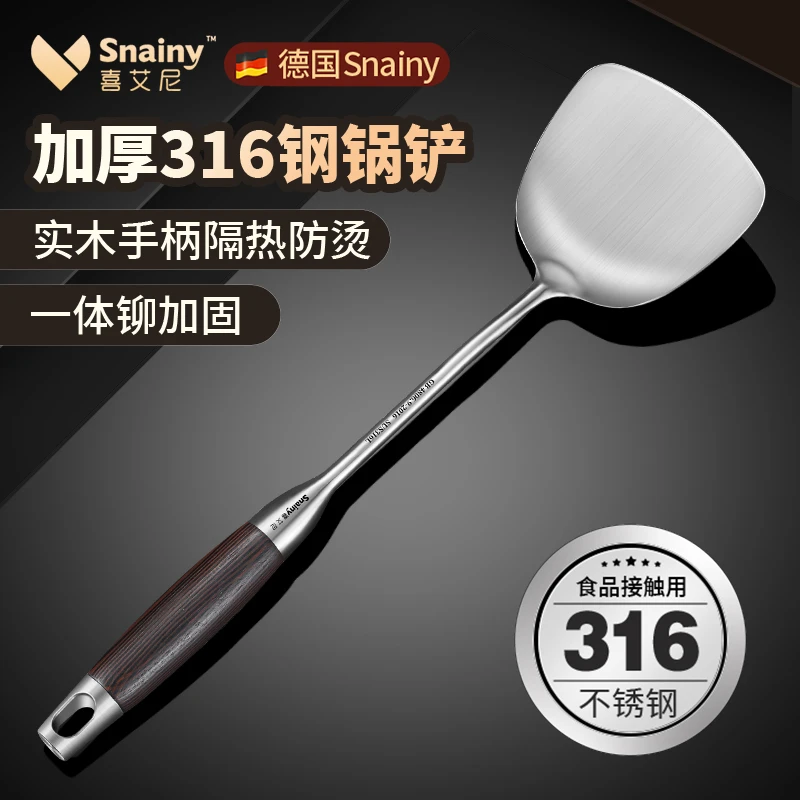 德国Snainy锅铲316不锈钢加厚炒菜铲子汤勺家用厨具炒勺铁锅铲