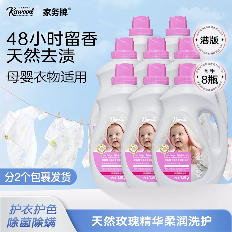 【澳雪国际出品】家务牌植萃親膚香氛除菌除螨洗衣液1.8kg*8瓶01