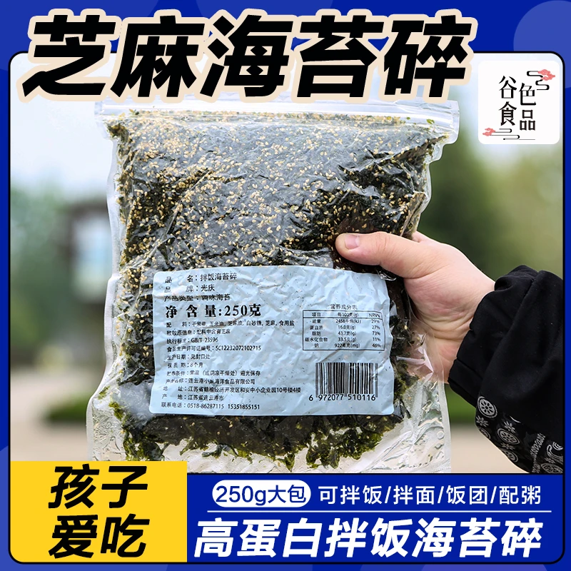 光庆海苔碎拌饭料芝麻商用儿童肉松炒紫菜饭团寿司材料成人